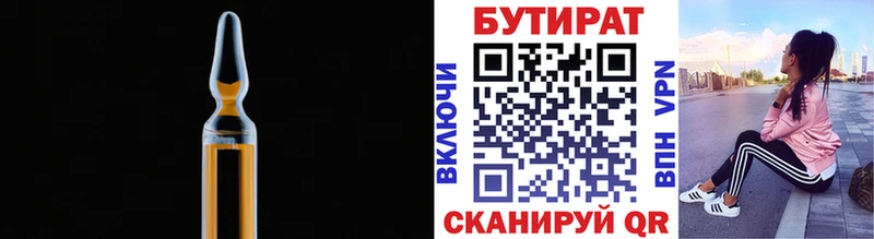 Бутират бутик  Свирск 