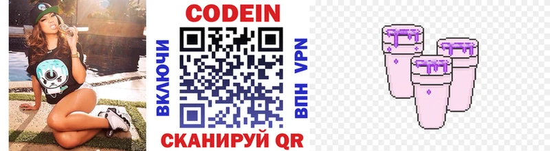 Codein напиток Lean (лин)  Свирск 